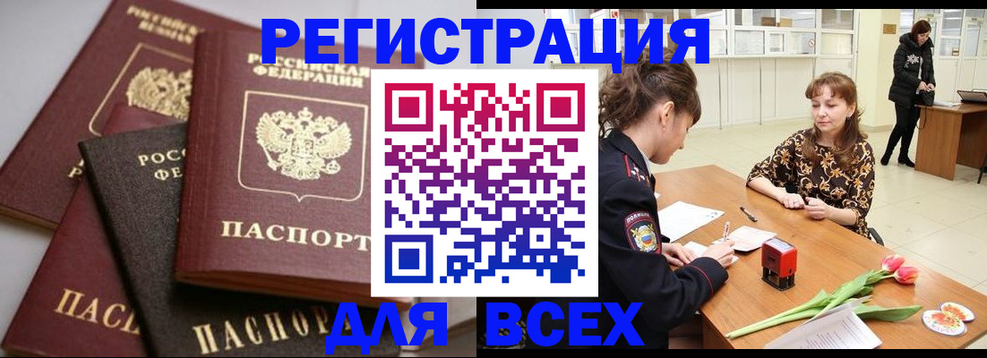 прописка 2025 в Ленинградской области